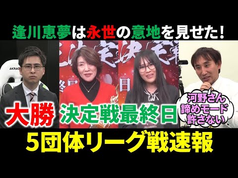 【5団体リーグ戦速報】奥村知美(奥村アニキ)が22年振りの返り咲きという史上最長記録を達成！(1月11日～17日版)【… サムネイル