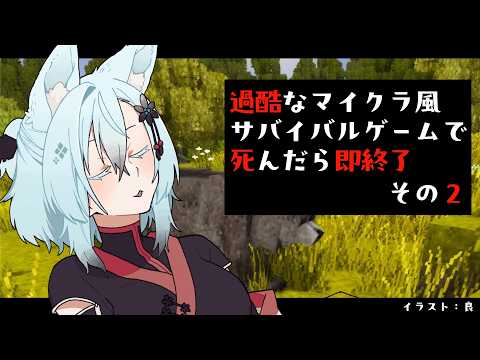 ハードなマイクラ風ゲームだけど死んだら即終了【Vintage Story】