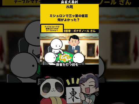 ｢ミシュロン三ッ星とは」　ナイフとフォーク　【大喜利】　レストラン　食事 サムネイル