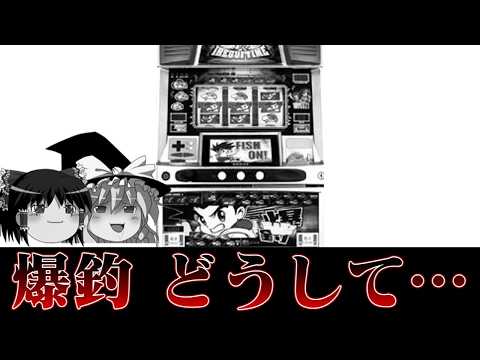 【ゆっくり実況】ゲームセンターで爆裂4号機の設定6を打って差枚数×20円をダービーにぶち込むやつやります2026東京優…