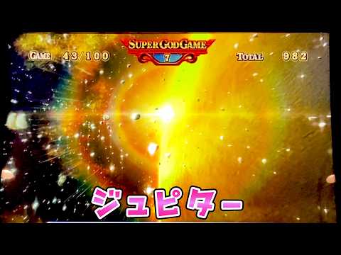 新台【ミリオンゴッド神々の軌跡】GOD狙いでジュピターきたさらば諭吉【このごみ2183養分】 サムネイル