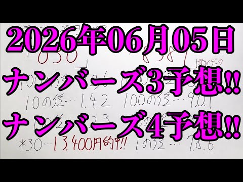 【宝くじ的中！】なんと高級なナンバーズ３のミニ的中です！！ サムネイル