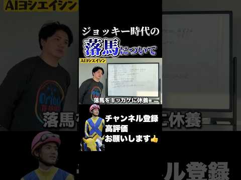 【競馬】騎手時代の落馬負傷について振り返る日経新春杯 京成杯 シンザン記念