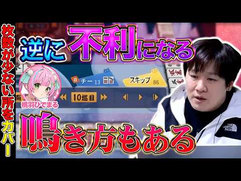 【麻雀コーチング】鳴く時に気を付ける事は〇〇と〇〇【多井隆晴/桃羽ひでまる】 サムネイル