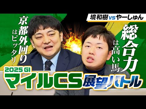 【マイルCS2025】ハイレベルなマイル戦で頂点を手にするのは！？妙味ある穴馬も血統×馬体で徹底評価！ サムネイル