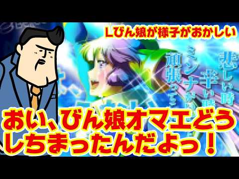 【びん娘】おい、びん娘！オマエ、一体どうしちまったんだよ…！あん時のお前はいなくなっちまったのかよ！ サムネイル