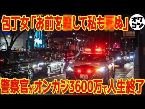 【閲覧注意】パチ屋に包丁女が出現…警察官がオンカジで3600万溶かしたヤバすぎる事件【3月パチンコニュース】 サムネイル