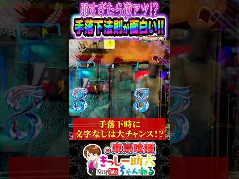 この法則が面白い!!【東京喰種】手落下先バレ時は注目ポイントが盛り沢山!! shorts トーキョーグール サムネイル