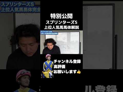 【競馬スクール】特別公開!スプリンターズS上位人気馬馬体解説スプリンターズステークス