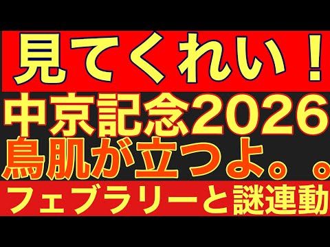 【中京記念2025サイン①】過去10年連動中!フェブラリーSと完全連動する「3つの枠」を大公開!競馬 中京記念