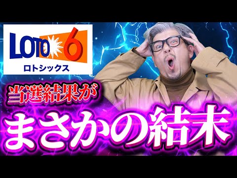 【宝くじロト６当選結果】１等2億1730万円が３口…２等1137万円が７口… サムネイル