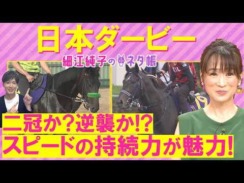 「前走からさらに成長あり！」ロブチェン、リアライズシリウス、ゴーイントゥスカイ・・・日本ダービー(ＧⅠ)を元ジョッキー… サムネイル