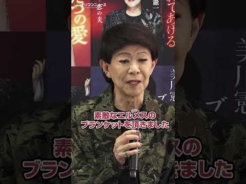美川憲一、B'z松本孝弘から誕生日にエルメスのブランケット　寿司屋で食事も サムネイル