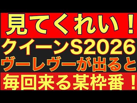 【クイーンSサイン①】※見逃し厳禁※ ヴーレヴーが暗示する驚異の「連動サイン」を大公開！競馬 クイーンステークス