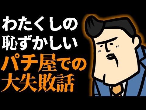 【質疑応答】思わずはみ出たパチ屋への大質問を平日に執り行います サムネイル