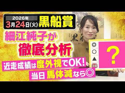 ４連覇か？新興勢力か？ダート短距離界のトップホースが激突！細江純子元騎手が第２８回黒船賞（JpnⅢ）出走馬を徹底分析 サムネイル