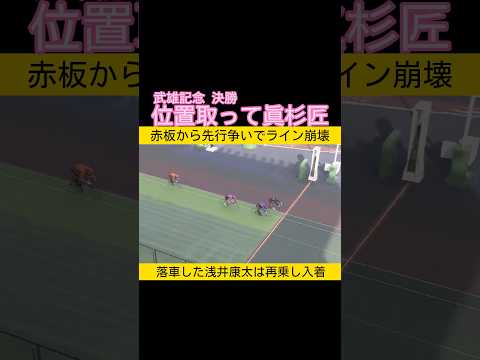 武雄記念決勝は大乱戦も位置しっかりとった真杉匠が優勝 keirin 競輪 サムネイル