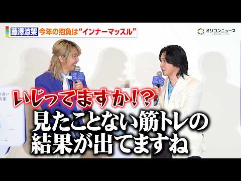 Mrs. GREEN APPLE藤澤涼架、筋トレ結果が報われるも大森元貴にイジられる？　『FANCL SKIN PAT… サムネイル