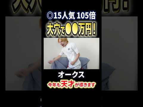 オークス2026！今年はスターアニスやドリームコア、ラフターラインズ、アランカールが激突！競馬 競馬予想 馬券 オーク…