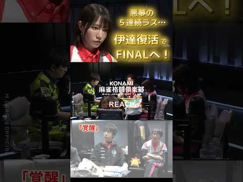【覚醒】伊達朱里紗　あの伊達が５連ラス…？絶不調のままファイナルへ向かいたくない伊達は最終戦で覚醒！復活で悲願のシャー…