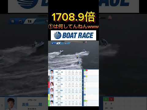 【鳴門競艇】2026年3月13日の最高配当レース！！①は何してんねんこいつwwwボートレース 競艇 short sho… サムネイル