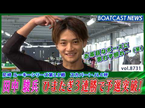 田中駿兵 連勝で予選突破！この勢いに乗って優出を目指す！│BOATCAST NEWS 2026年5月25日│ サムネイル