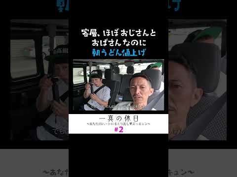朝うどんは150円以内が当たり前！？ サムネイル