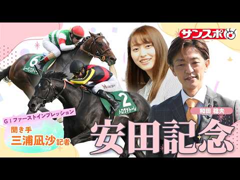 【安田記念・追い切り速報】GⅠファーストインプレッション～現場記者の率直な感想、取材の感触伝えます～ サムネイル