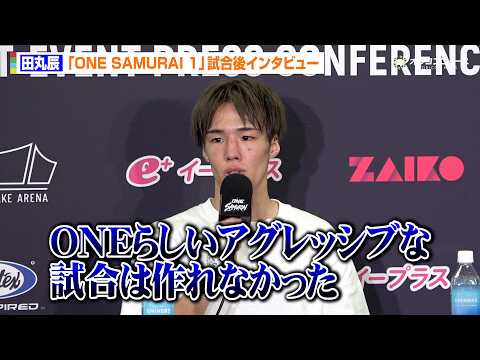 【ONE】田丸辰、黒田斗真との元王者対決に勝利も悔しさ吐露　武尊＆与座優貴『team VASILEUS』選手への思いも… サムネイル