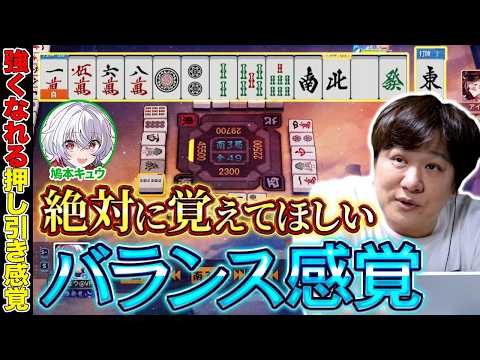【麻雀コーチング】雀豪ぐらいの人は特に意識してほしい【多井隆晴/鳩本キュウ】