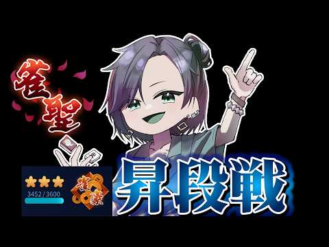 昇段戦　 じゃんたま　雀魂　段位戦 サムネイル