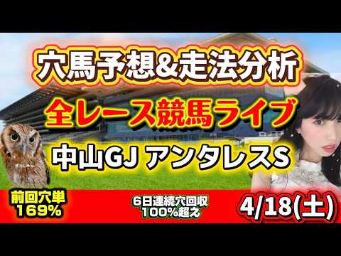 【競馬】中山グランドジャンプ アンタレスS 勝ち馬が見つかる競馬 サムネイル