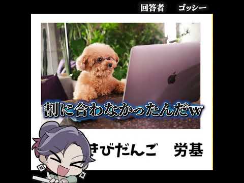 【割に合わなかった犬】画像で一言　大喜利　ボケて　桃太郎 サムネイル