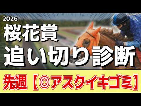 追い切り徹底解説！【桜花賞2026】ドリームコア、スターアニスなどの状態はどうか？調教S評価は2頭！