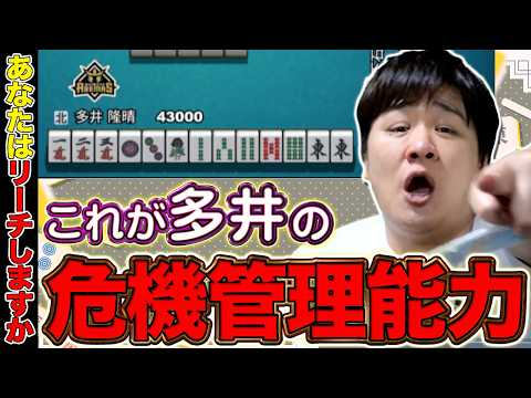 【Mリーグ牌譜検討】ダマテンにするメリットも潜んでいた問題の1局 0921_Part4【多井隆晴】