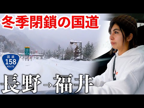 【過酷】長野から福井まで真冬の北アルプスを越える国道158号が怖すぎた【総集編】 サムネイル