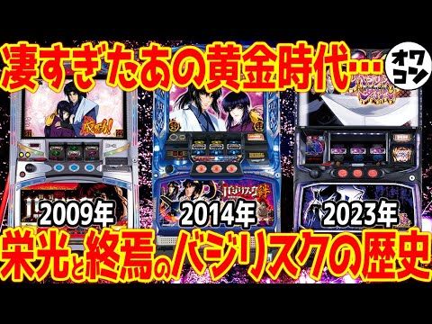 【バジキッズ】Lバジリスク4が検定通過!!10年ぶりナンバリング前に19年を総ざらい【甲賀忍法帖】