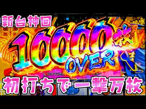 新台神回【戦国乙女5】大好きな乙女で遂に一撃万枚達成！さらば諭吉【このごみ2204養分】