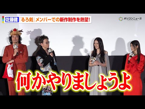 佐藤健、“るろ剣メンバー”での新作制作を熱望！「また何かやりましょうよ」『ワーナー・ブラザース映画ファンフェスティバル… サムネイル