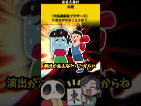 「大乱闘麻雀ブラザーズとは」　トビやすい　【大喜利】　スマブラsp    スマブラ  【 遊楽天GOTH  西乃うるり… サムネイル