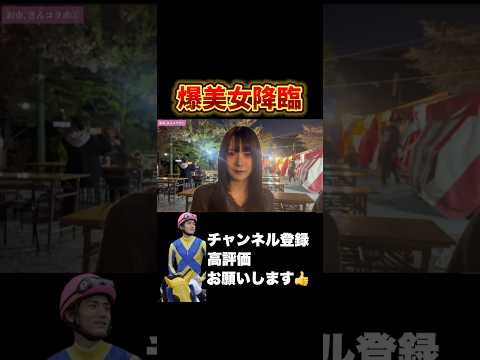 【競馬】誰もが羨む爆美女と見つめ合い皐月賞 青葉賞 フローラステークス サムネイル