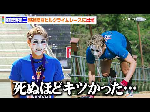 ゴールデンボンバー・樽美酒研二、“世界一過酷”ヒルクライムレースに出場　ヘロヘロになりながらも見事9位でフィニッシュ… サムネイル