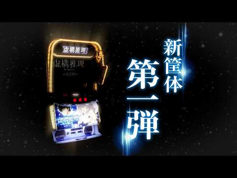 新筐体第1弾 自信あるから絶対見てほしい サムネイル