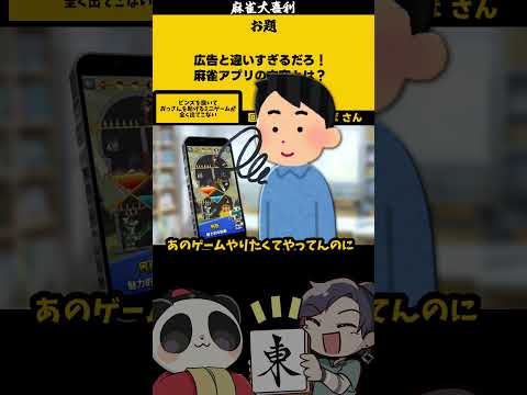【大喜利】「広告と違いすぎるだろ」　ミニゲーム　広告 　ゲーム   【 遊楽天GOTH  西乃うるり 】 サムネイル