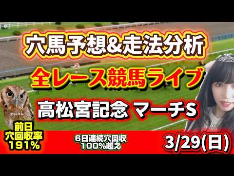 【競馬】高松宮記念 マーチS当てたい 3週連続重賞的中🎯勝ち馬が見つかる競馬 サムネイル