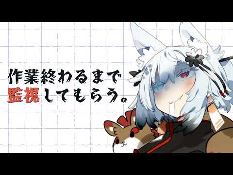 作業を監視してもらう配信 サムネイル
