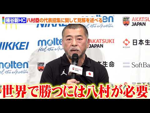 【バスケ日本代表】琉球の桶谷大氏がトム・ホーバス氏に代わってHCに就任　八村塁の代表招集に関して見解を述べる「世界で勝… サムネイル