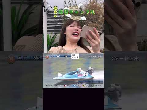 【ボートレース】塩見の毎日ギャンブル~245日目~ サムネイル