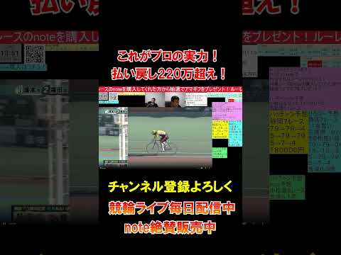 これぞプロ！220万超えの高額払い戻し！ サムネイル
