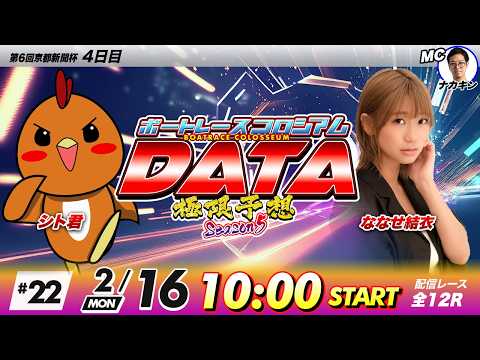 ボートレースコロシアムDATA | シト君VSななせ結衣 | 極限予想season5 22 サムネイル